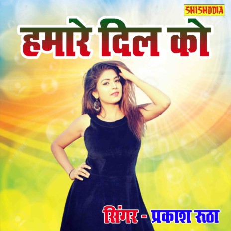 Hamare Dil Ko | Boomplay Music