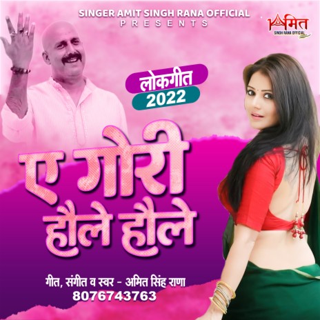 E Gori Haule Haule (Bhojpuri Song) ft. Gudiya Singh Nirmala | Boomplay Music