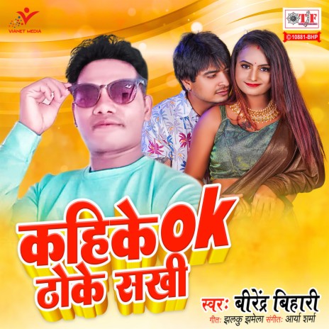 Kahike Ok Thoke Sakhi | Boomplay Music