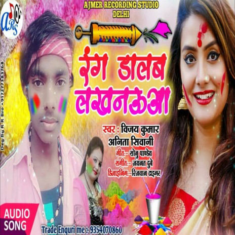 Rang Dalab Lakhalauwa (Bhojpuri) ft. Anita Shivani | Boomplay Music