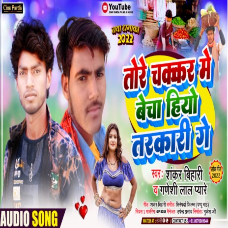 Tore Chakkar Me Becha Hiyo Tarkari Ge (Khortha) ft. Ganeshi Lal Pyare | Boomplay Music