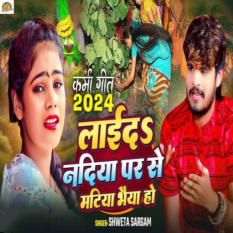 Layida Nadiya Par Se Matiya Bhaiya Ho | Boomplay Music