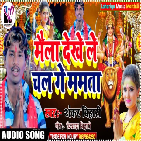 Maila Dekhe Le Chal Ge Mamta (Maithali) | Boomplay Music