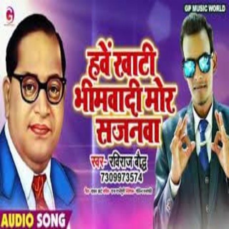 Hawen Khati Bhimwadi Mor Sajanawa (Bhojpuri Song) | Boomplay Music