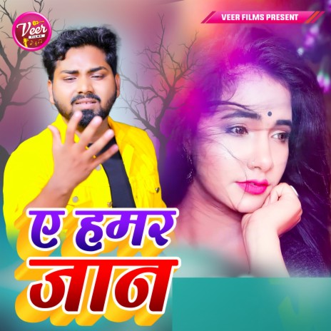 Aie Hamar Jaan | Boomplay Music