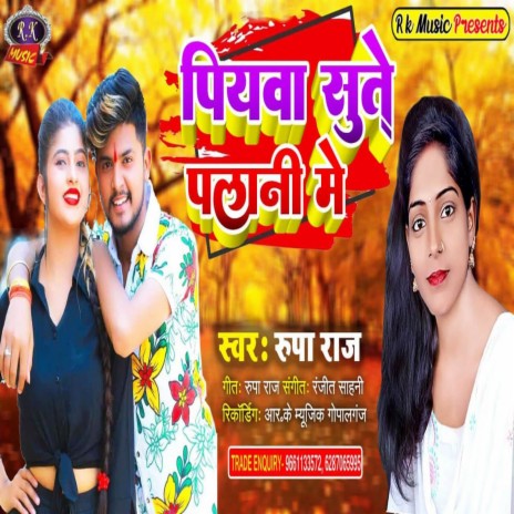 Piyawa Sute Palani Me (Bhojpuri)