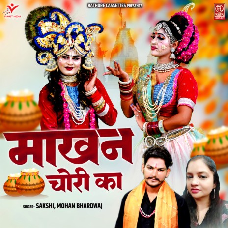 Makhan Chori Ka | Boomplay Music