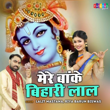 Mere Banke Bihari lal ft. Riya Barun Biswas | Boomplay Music