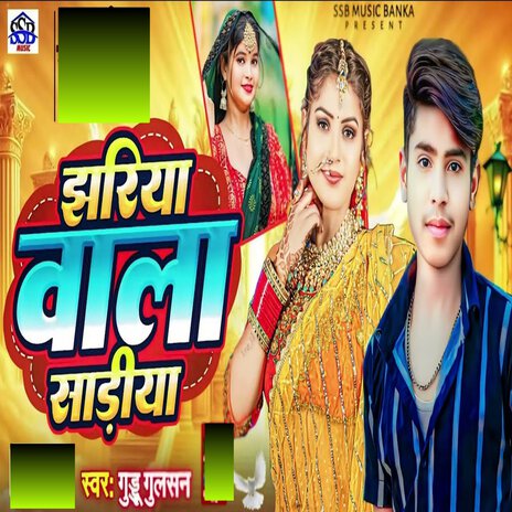 Jhariya Wala Sadiya | Boomplay Music