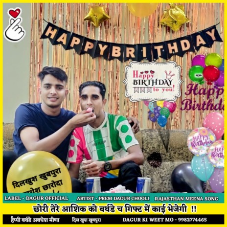 Chhori Tere Aashik Ko Birthday (RAJSTHANNI MEENA SONG)