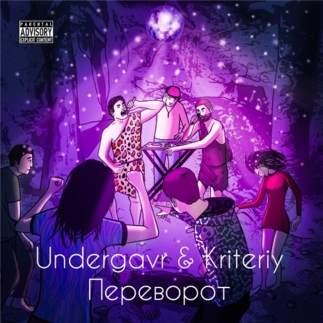 Переворот ft. Kriteriy