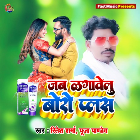 Jab Lagawelu Boro Plus (Bhojpuri Song) ft. Pooja Pandey | Boomplay Music