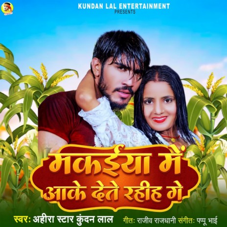 Makaiya Me Aake Dete Rahih Ge | Boomplay Music