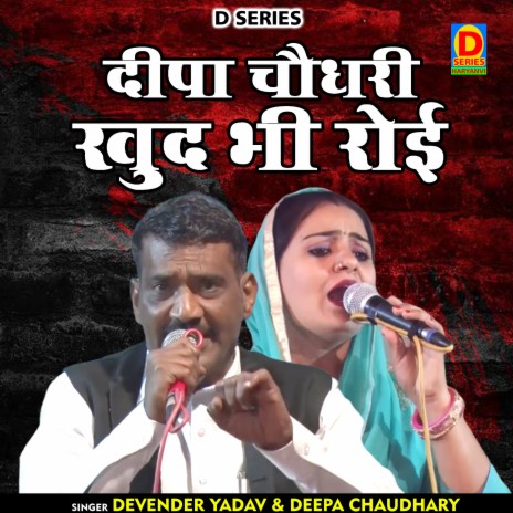 Deepa Chaudhary Khud Bhi Roi (Hindi) ft. Deepa Chaudhary