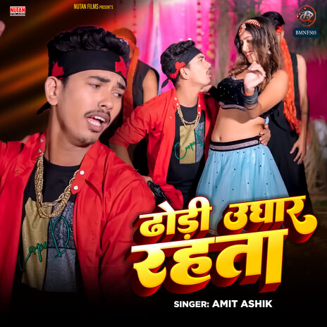 Dhodhi Ughar Rahata | Boomplay Music