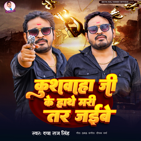 Kushwaha Ji Ke Hathe Mari Tar Jaibe | Boomplay Music