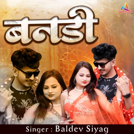 Bandi (Rajasthani) | Boomplay Music