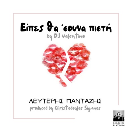 Eipes Tha 'Souna Pisti ft. Dj Valentino | Boomplay Music