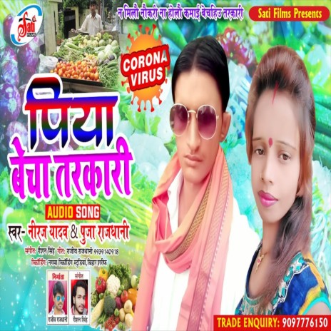 Piya Becha Tarakari (Bhojpuri Song) ft. Puja Rajdhani | Boomplay Music