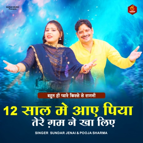 12 Saal Me Aaye Piya Tere Gham Ne Kha Liya ft. Sunder Jinai | Boomplay Music