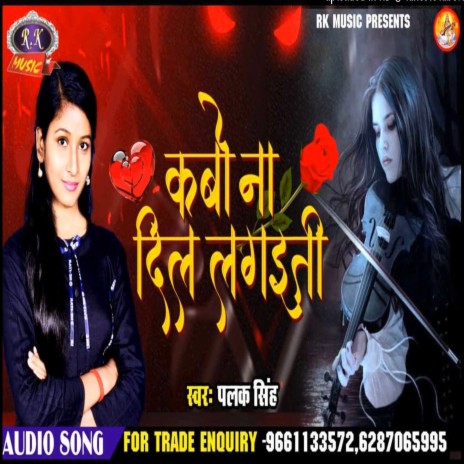 Kabo Na Dil Lagaiti (Bhojpuri) | Boomplay Music