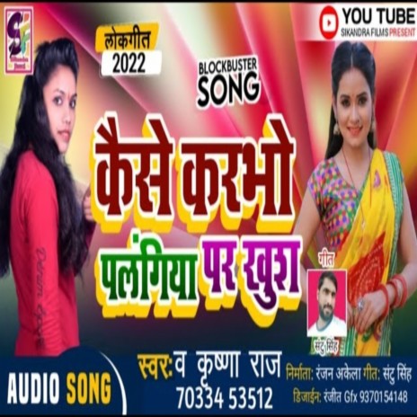 Kaise Karabho Palanginya Par Khush (Maghi Song) | Boomplay Music