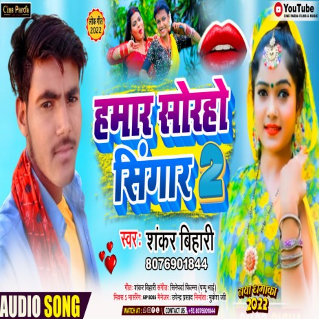 Hamar Sorho Singar 2 (Bhojpuri) | Boomplay Music