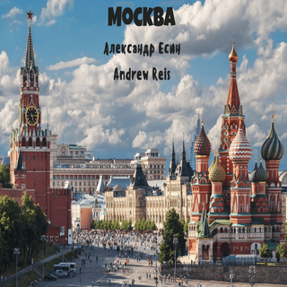 Москва