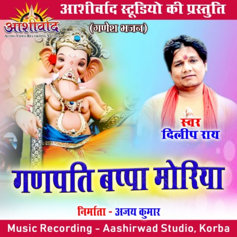 Ganpati Bappa Moriya | Boomplay Music