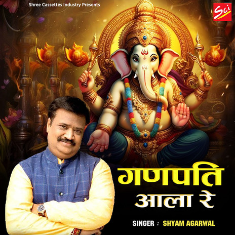 Ganpati Aala Re | Boomplay Music