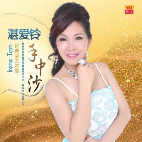 Shou Zhong Sha | Boomplay Music