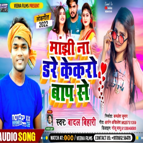 Manjhi Na Dare Kekaro Bap Se Song (Magahi Song) | Boomplay Music