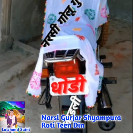 Roti Teen Narsi Gurjar Shyampura (Hindi) | Boomplay Music