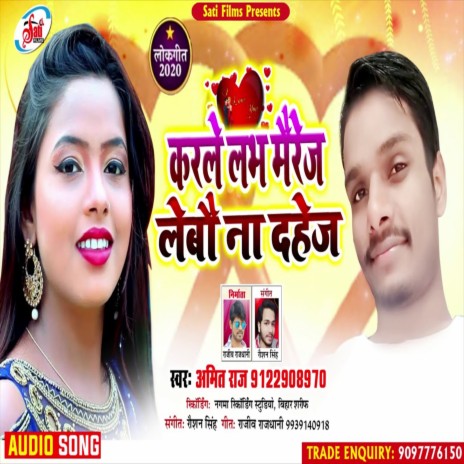 Karale Labh Mairej Lebau Na Dahej (Bhojpuri Song) | Boomplay Music