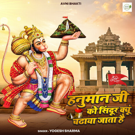 Hanuman Ji Ko SIndur Kyu Chadta Hai | Boomplay Music