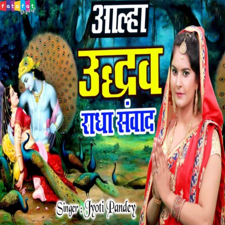 Udhav Radha Samvad | Boomplay Music