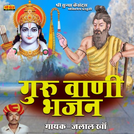 Sadhu Bhai Har Dham Marwadi Bhajan | Boomplay Music