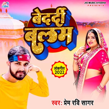 Bedardi Balam (Prem Ravi Sagar) | Boomplay Music