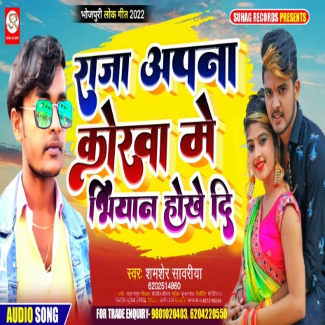 Raja Apna Korava Me Bhiyan Hokhe Di (Bhojpuri)