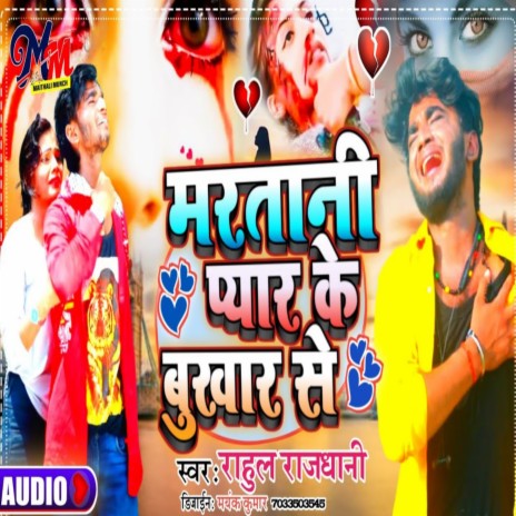 Maratani Pyar Ke Bukhar Se (Maithili) | Boomplay Music