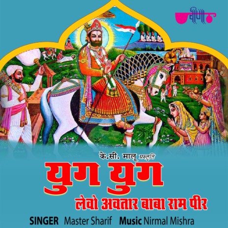 Yug Yug Levo Avatar Baba Rampir | Boomplay Music