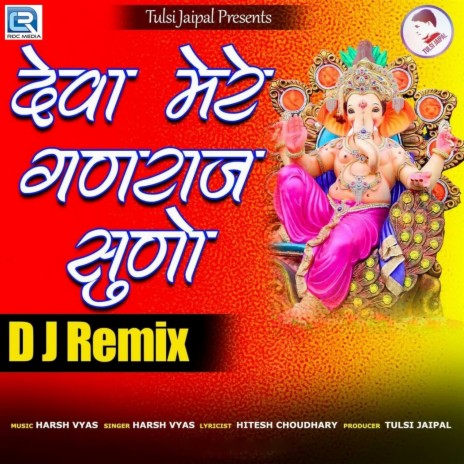 Deva Mere Ganraja Dj Remix | Boomplay Music