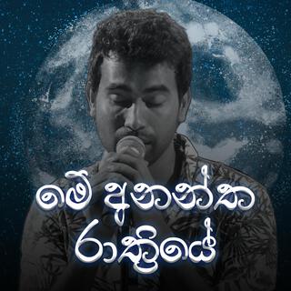 Me Anantha Rathriye (Live Version With E-Mail)