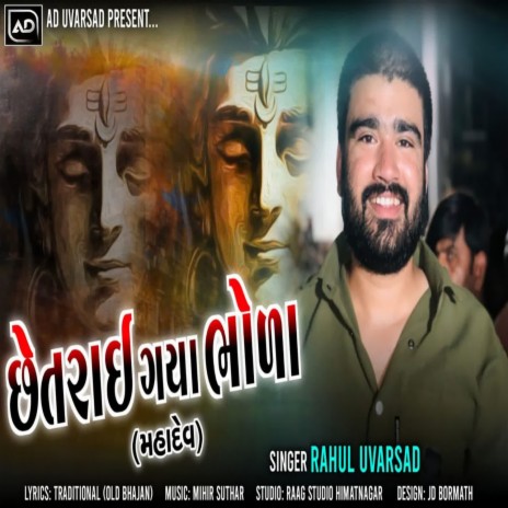 Chhetrai Gaya Bhola | Boomplay Music