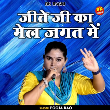 Jijte Ji Ka Mel Jagat Mai (Hindi) | Boomplay Music