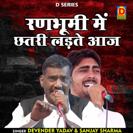 Ranbhoomi Me Ladan Janani Aagi (Hindi) ft. Sanjay Sharma | Boomplay Music