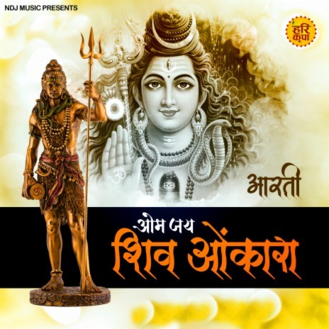 Om Jai Shiv Onkara | Boomplay Music