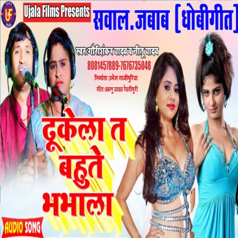 Dhukela Ta Bahute Bhabhala (Bhojpuri) | Boomplay Music