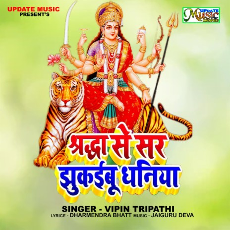 Sradha Se Sir Jhukaibu Dhaniya - (Davi Git) | Boomplay Music