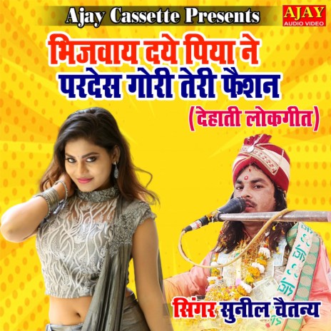 Bhijwaye Daye Piya Ne Pardesh Gori Teri Fashion (lokgeet) | Boomplay Music